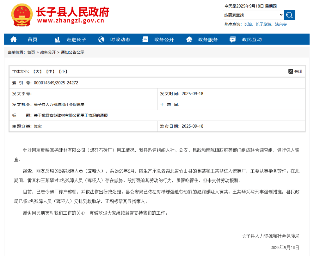 官方通报:黄某和王某琴对2名残障人员存在威胁、殴打强迫其劳动的行为<strong></p>
<p>宝钢股份股票</strong>,未支付劳动报酬