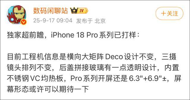 “爱疯18”这么快就来了 苹果17还没发货<strong></p>
<p>宝钢股份股票</strong>，苹果18Pro已打样？