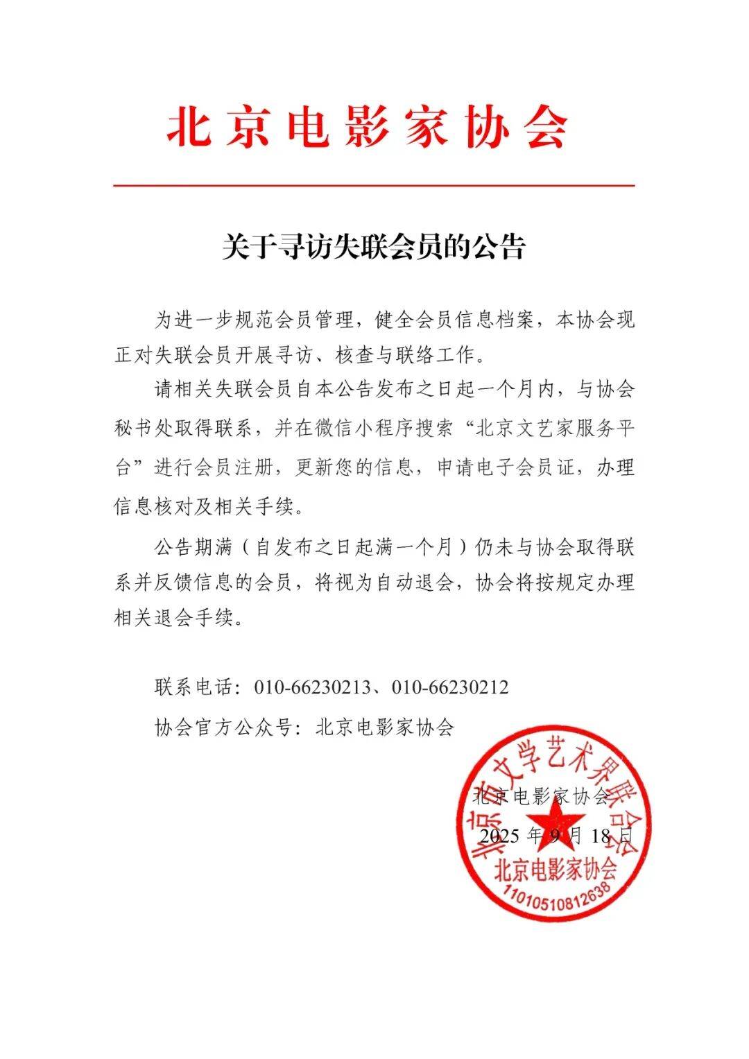 北京电影家协会公示失联名单<strong></p>
<p>宝钢股份股票</strong>，宋春丽、邓超、郭晓冬被点名