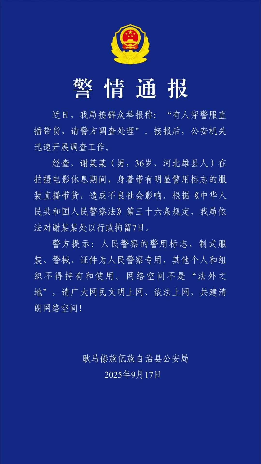 “嘎子哥”谢孟伟快手账号被封禁<strong></p>
<p>宝钢股份股票</strong>，粉丝超千万；此前因身着警服直播带货被行拘七日