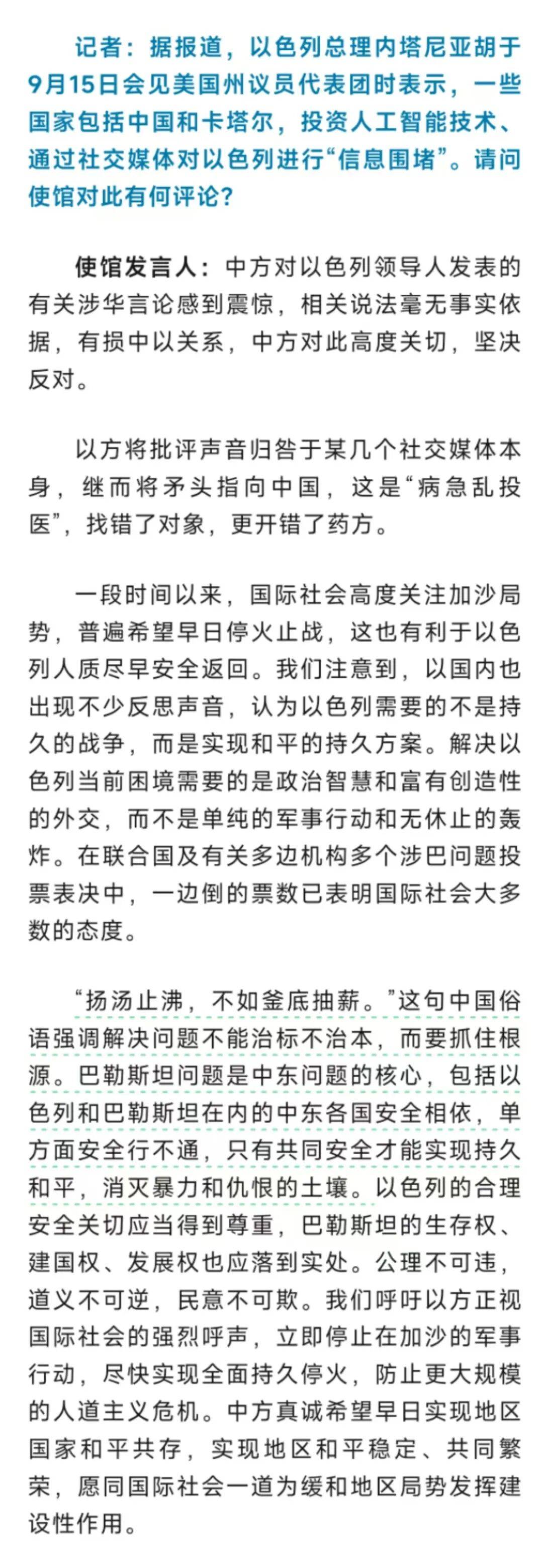 中方回应内塔尼亚胡涉华言论:感到震惊<strong></p>
<p>宝钢股份股票</strong>,坚决反对