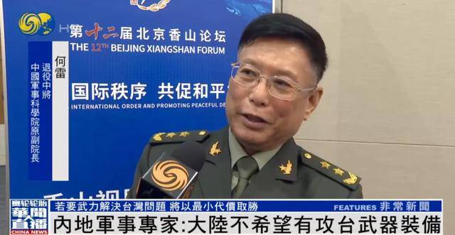 何雷：大陆不希望有攻台武器装备<strong></p>
<p>同济科技股票</strong>，若要武力解决台湾问题，将...