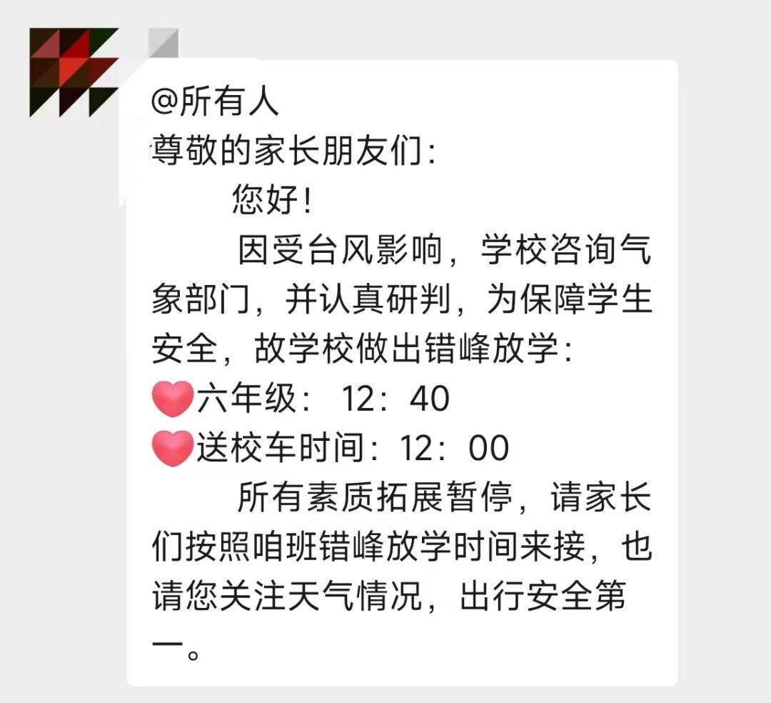 台风或直扑东莞！部分学校通知提前放学<strong></p>
<p>同济科技股票</strong>，多列车停运！