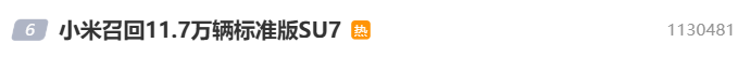 小米汽车回应“召回11.7万辆SU7”：不更换零件，意在提升辅助驾驶功能可靠性