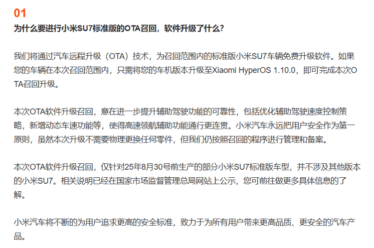 小米汽车回应“召回11.7万辆SU7”：不更换零件<strong></p>
<p>同济科技股票</strong>，意在提升辅助驾驶功能可靠性