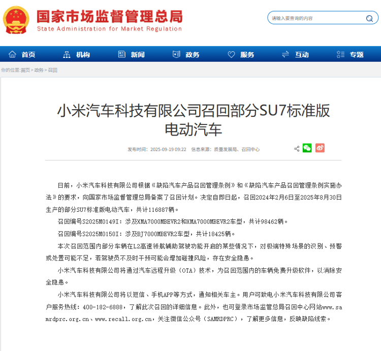 小米汽车回应“召回11.7万辆SU7”：不更换零件<strong></p>
<p>同济科技股票</strong>，意在提升辅助驾驶功能可靠性
