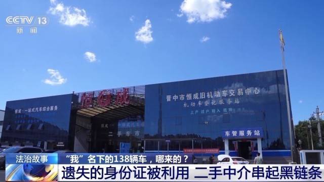 女子名下竟有138辆车<strong></p>
<p>同济科技股票</strong>！起底“背户车”犯罪链条