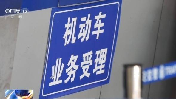 女子名下竟有138辆车<strong></p>
<p>同济科技股票</strong>！起底“背户车”犯罪链条