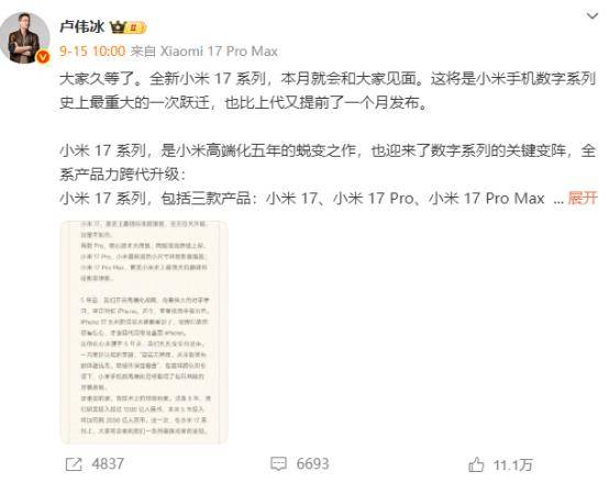 小米宣布跳过16系列直接发布17，网友：很期待