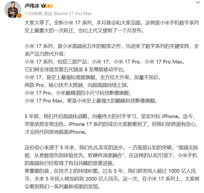 雷军官宣小米17系列发布时间<strong></p>
<p>股票怎么买新手入门</strong>，系列手机背面外观曝光