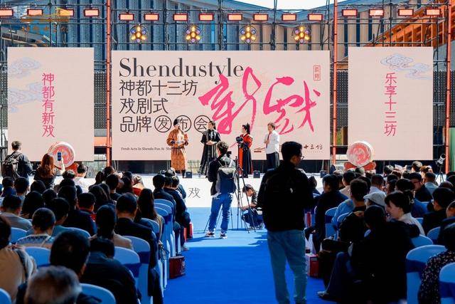“新神都”来了！洛阳神都十三坊品牌发布会戏剧化开幕