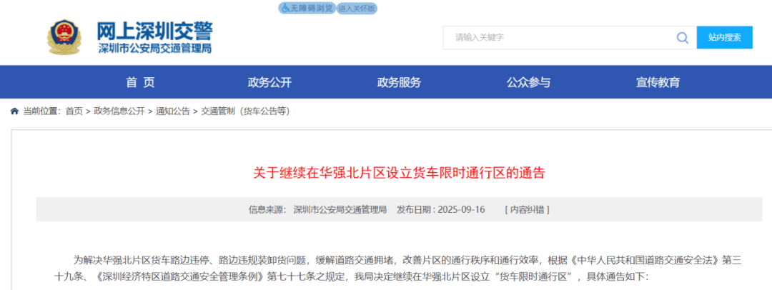 违者罚300元，扣1分！深圳交警通告：明起实施