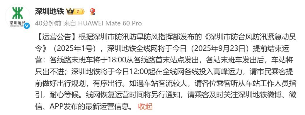 深圳地铁回应“市民担忧下午3点停运无法回程”:今日会提前结束运营<strong></p>
<p>辉煌科技股票</strong>,18时发末班车