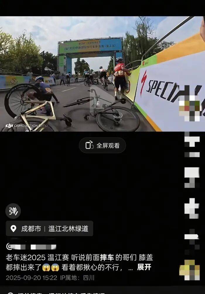 成都自行车比赛发生集体摔车，成都市体育局：伤情最重者将观察是否安装假体