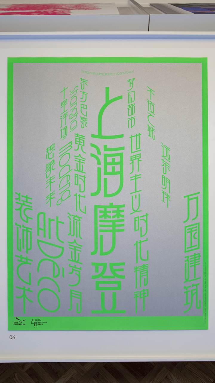 宋体、黑体之外有了“上海款”<strong></p>
<p>百大集团股票</strong>！“上海摩登体”正式发布并开展