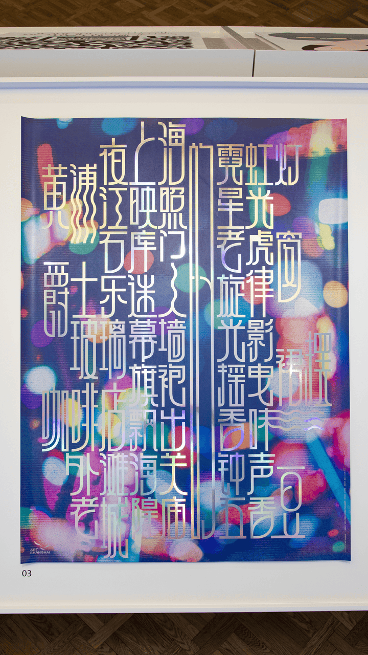 宋体、黑体之外有了“上海款”<strong></p>
<p>百大集团股票</strong>！“上海摩登体”正式发布并开展