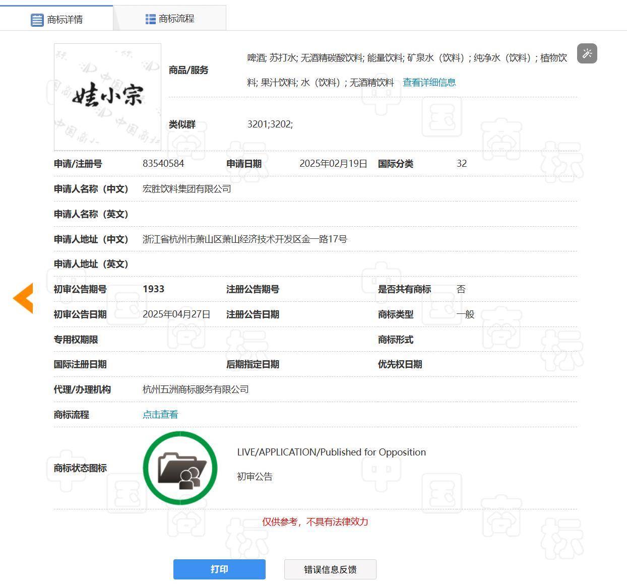 娃哈哈将换标“娃小宗”?官网对外总机已成空号<strong></p>
<p>百大集团股票</strong>,有省级办事处称未接到通知