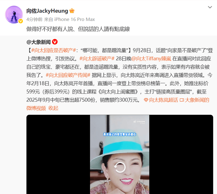 向太回应“向家破产”传闻：珠宝、豪宅都在<strong></p>
<p>鱼跃医疗股票</strong>，还养着1000多名员工；向佐力挺：说话的人请有点底线