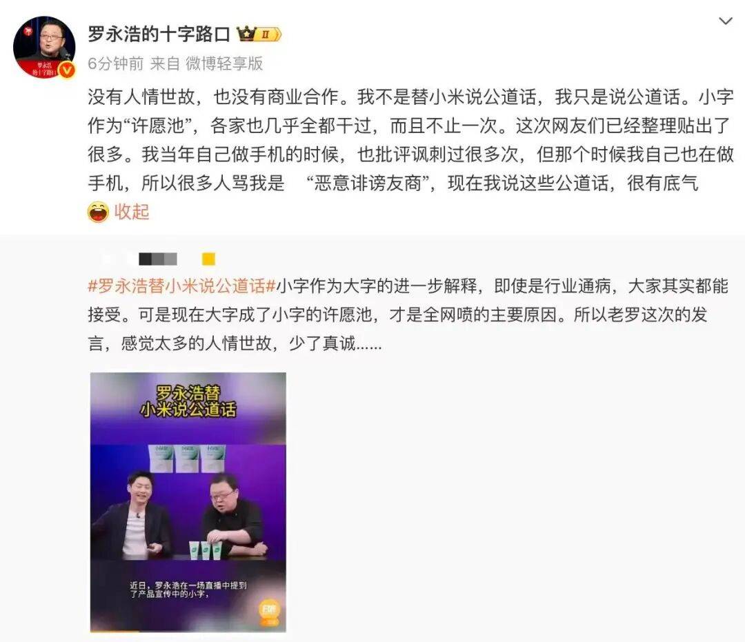 罗永浩回应“替小米说话”：只说公道话<strong></p>
<p>旗滨集团股票</strong>，曾批“小字许愿池”被骂恶意诽谤友商