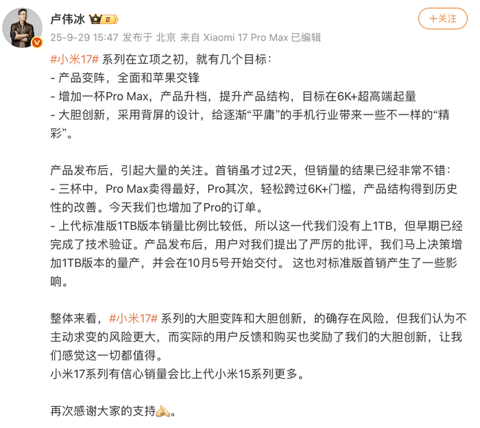 17系列出货不及预期？小米高管：没有削减订单计划