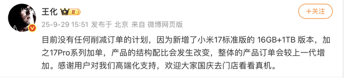 17系列出货不及预期<strong></p>
<p>旗滨集团股票</strong>?小米高管:没有削减订单计划