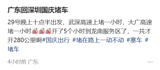 “不亚于春节回家”!凌晨5点<strong></p>
<p>旗滨集团股票</strong>,深圳有人已经堵在路上……