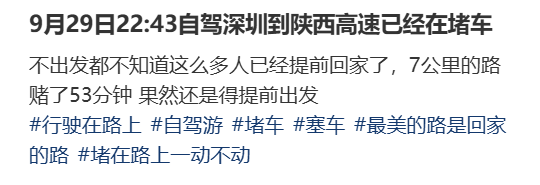 “不亚于春节回家”!凌晨5点<strong></p>
<p>旗滨集团股票</strong>,深圳有人已经堵在路上……