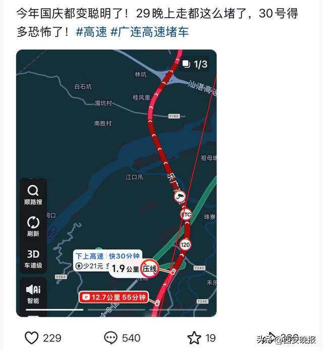 “聪明的人已经提前出发了”<strong></p>
<p>旗滨集团股票</strong>,结果高速上全是聪明人!