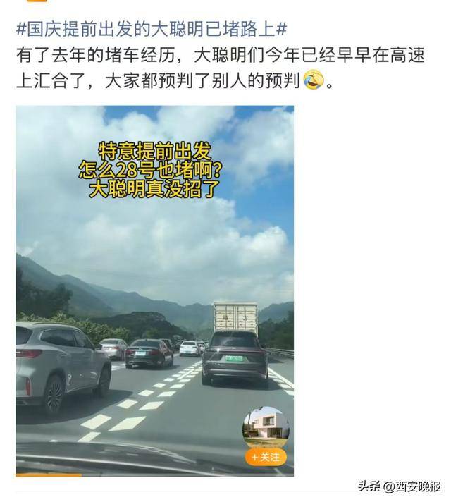 “聪明的人已经提前出发了”<strong></p>
<p>旗滨集团股票</strong>,结果高速上全是聪明人!