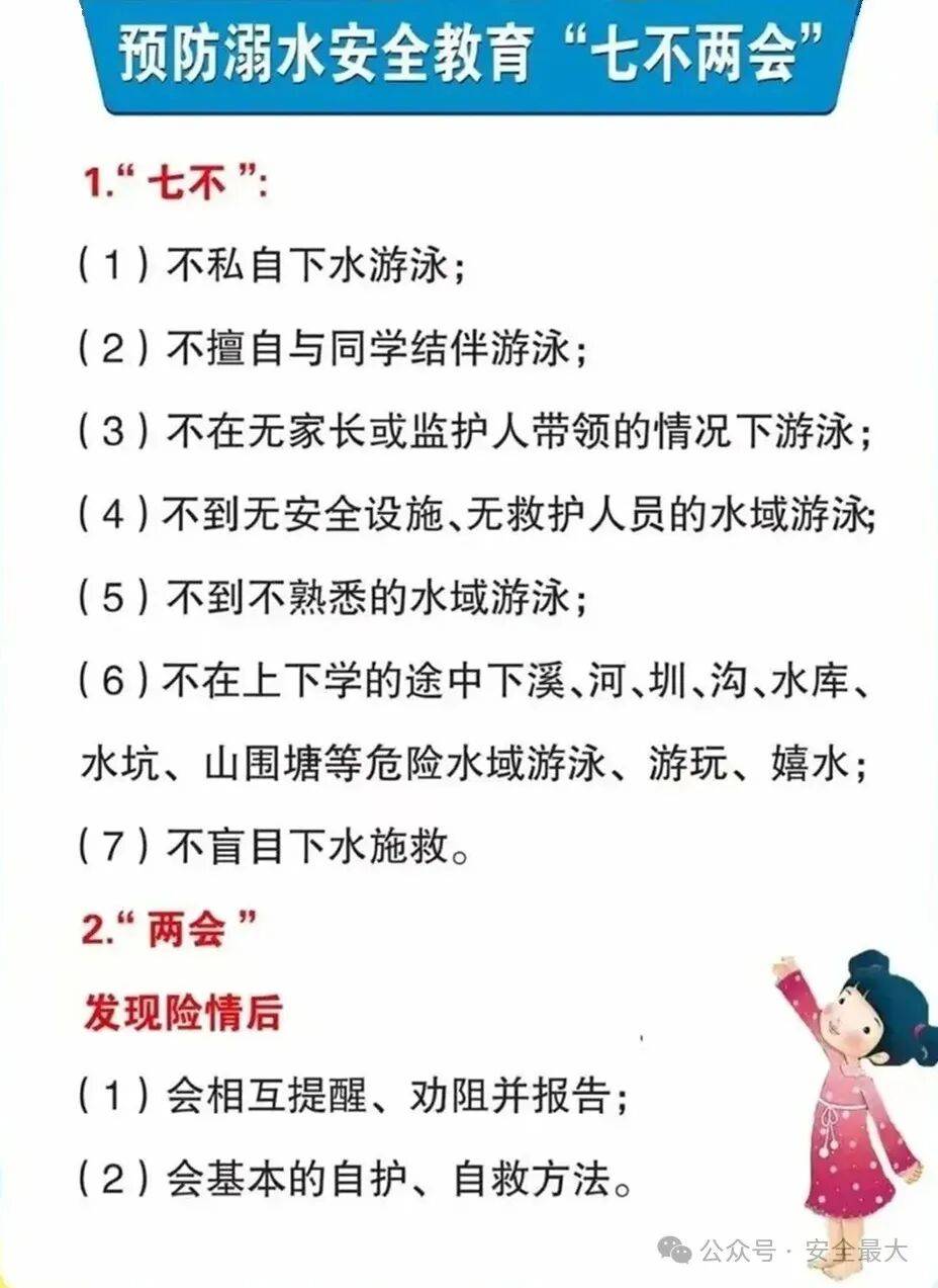 2025年国庆、中秋假期安全教育致全体师生家长的一封信