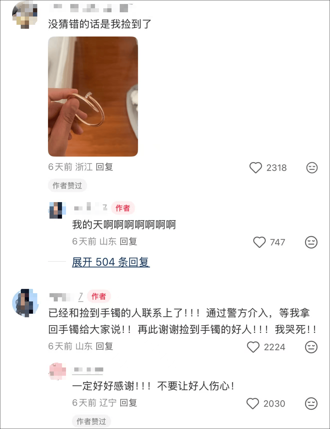 女子在周杰伦济南演唱会丢失11万手镯<strong></p>
<p>天桥起重股票</strong>，发帖求助奇迹出现！最新进展