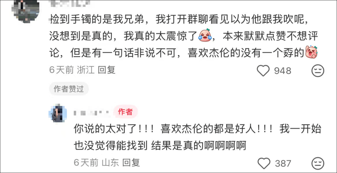 女子在周杰伦济南演唱会丢失11万手镯<strong></p>
<p>天桥起重股票</strong>，发帖求助奇迹出现！最新进展