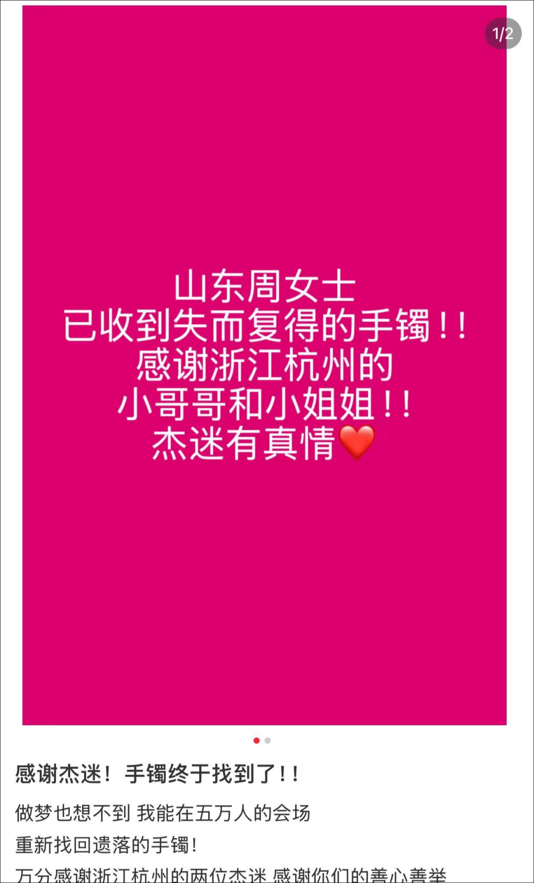 女子在周杰伦济南演唱会丢失11万手镯<strong></p>
<p>天桥起重股票</strong>，发帖求助奇迹出现！最新进展