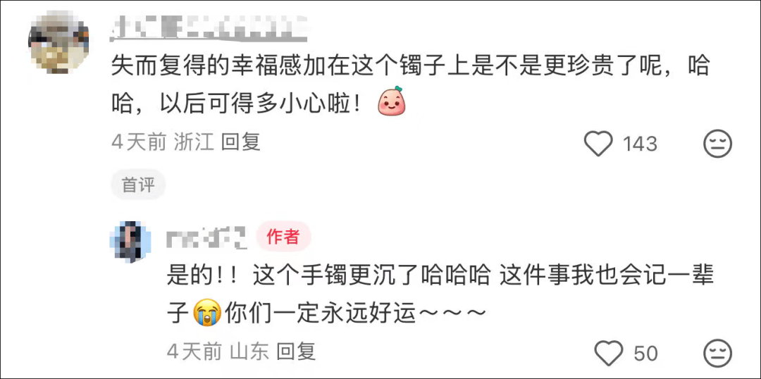 女子在周杰伦济南演唱会丢失11万手镯<strong></p>
<p>天桥起重股票</strong>，发帖求助奇迹出现！最新进展