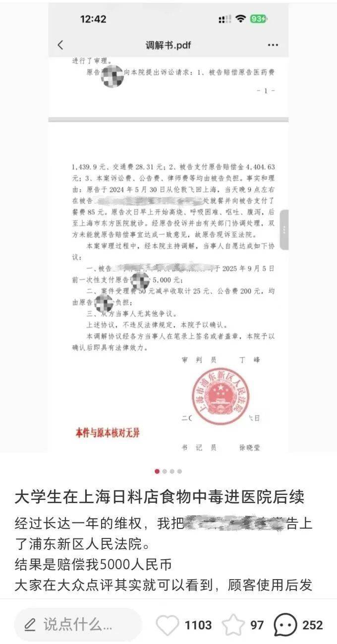 法学生在上海一日料店用餐后食物中毒<strong></p>
<p>天桥起重股票</strong>，维权一年获赔5000元，当事人：为争一口气