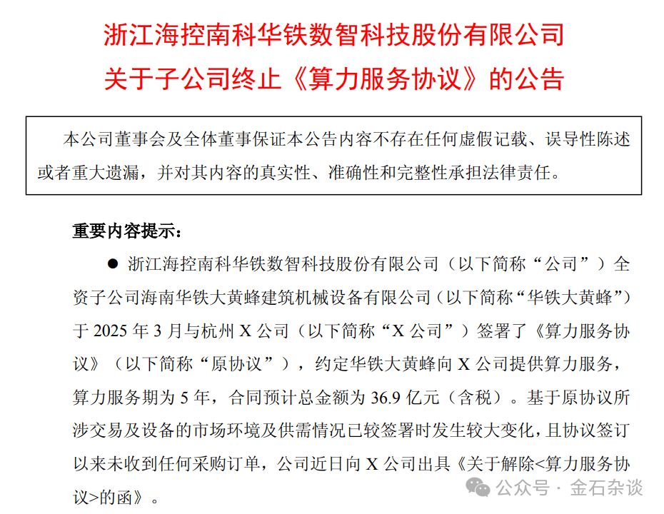 “算计”！22万股民梦碎<strong></p>
<p>天桥起重股票</strong>，37亿大单成泡影，都在数几个跌停...