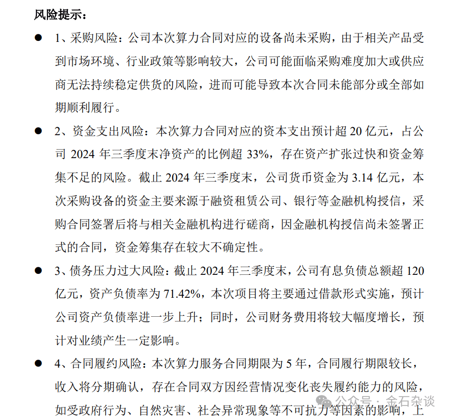 “算计”！22万股民梦碎<strong></p>
<p>天桥起重股票</strong>，37亿大单成泡影，都在数几个跌停...