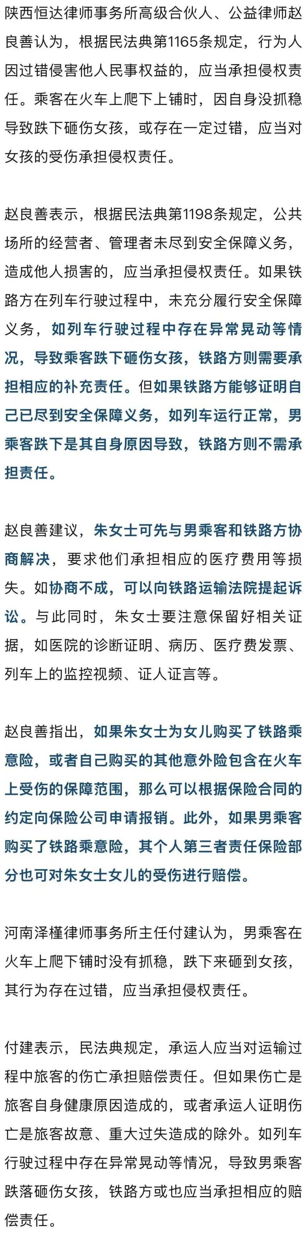 男子火车上铺跌落砸断10岁女孩腿骨<strong></p>
<p>酒鬼酒股票</strong>,回应“失联”称失业讨薪中