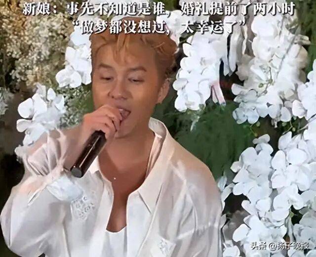 知名男歌手突然现身陌生人婚礼<strong></p>
<p>酒鬼酒股票</strong>，并随礼999元！