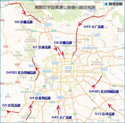 北京交警:高速公路返京高峰来<strong></p>
<p>酒鬼酒股票</strong>了 下午时段车流最集中