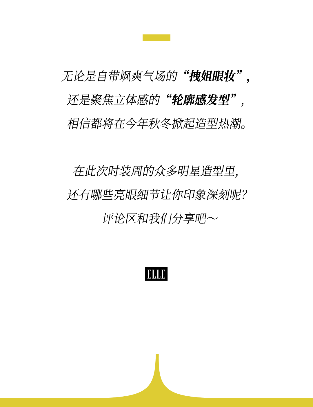 时装周上的女明星<strong></p>
<p>酒鬼酒股票</strong>,秋冬氛围感一键封顶!