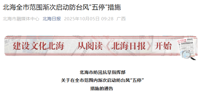 突发!海水倒灌<strong></p>
<p>酒鬼酒股票</strong>,涌上路面,多地紧急宣布"五停"!又有新台风生成