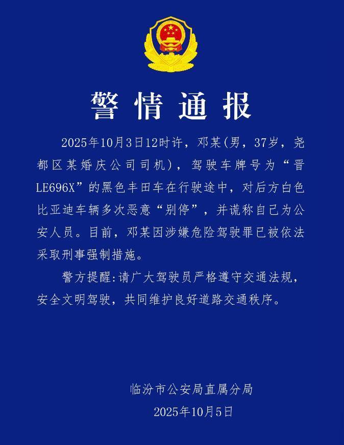 婚庆司机恶意别车后谎称自己是公安人员<strong></p>
<p>酒鬼酒股票</strong>，涉嫌危险驾驶罪被采取刑事强制措施，律师：或被判处拘役并罚款