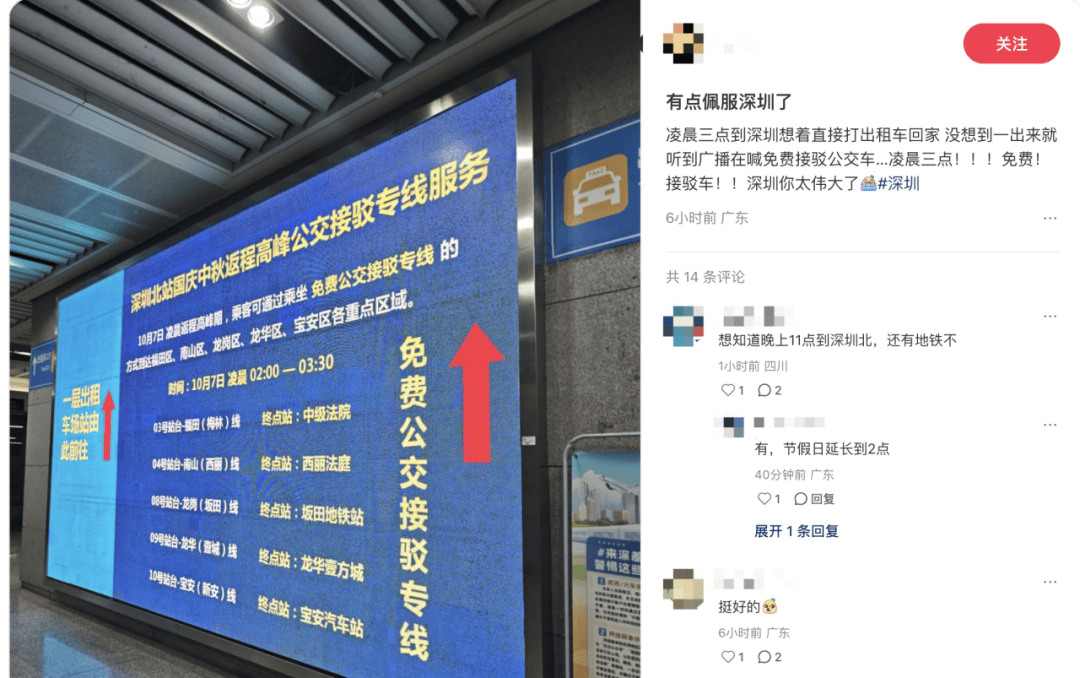 深圳北站凌晨返深被刷爆<strong></p>
<p>赢时胜股票</strong>!附近叫车超200人?别慌!公交地铁加班护送