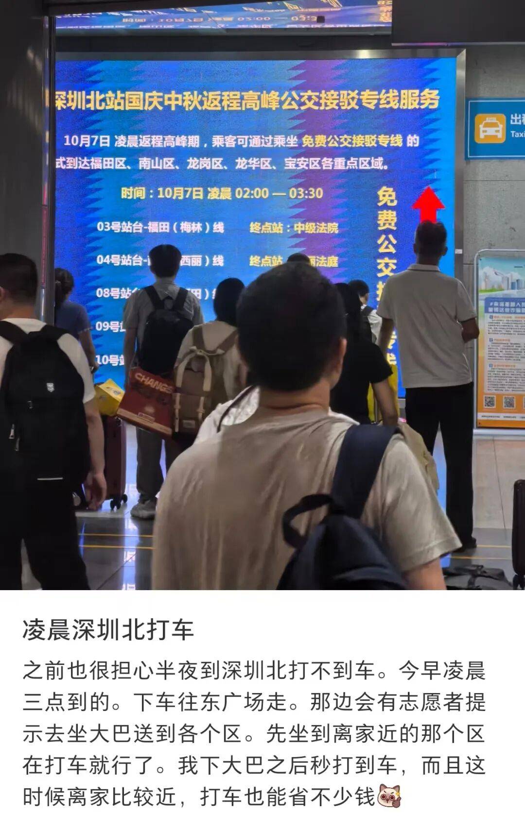 深圳北站凌晨返深被刷爆<strong></p>
<p>赢时胜股票</strong>!附近叫车超200人?别慌!公交地铁加班护送