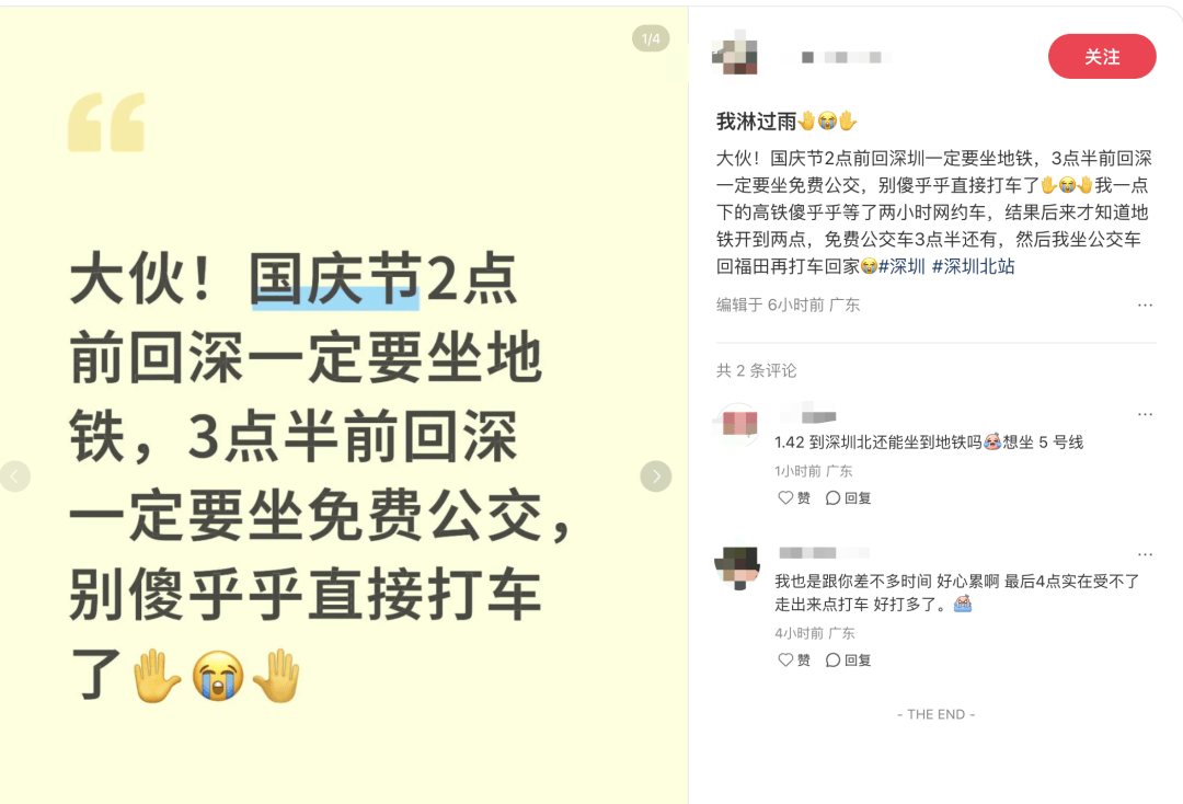 深圳北站凌晨返深被刷爆<strong></p>
<p>赢时胜股票</strong>!附近叫车超200人?别慌!公交地铁加班护送