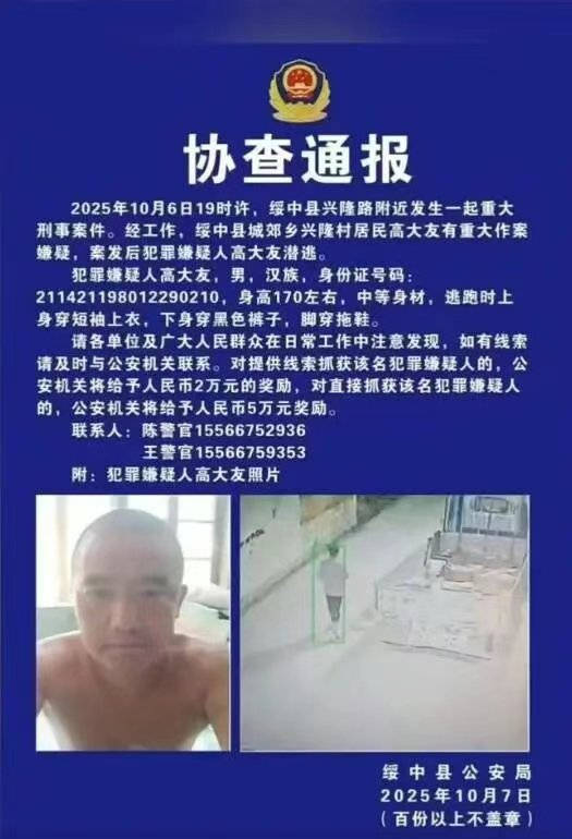 辽宁绥中县发生重大刑案<strong></p>
<p>华菱钢铁股票</strong>,警方发布协查通报