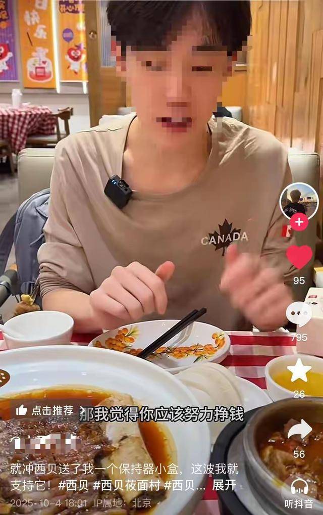 “嫌西贝3.9元馒头贵就该努力赚钱”<strong></p>
<p>华菱钢铁股票</strong>,博主探店言论引争议