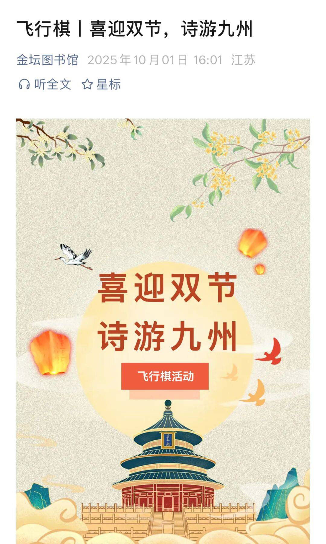 金坛图书馆国庆中秋活动精彩回顾 | 举国同欢庆<strong></p>
<p>华菱钢铁股票</strong>，月满聚中秋