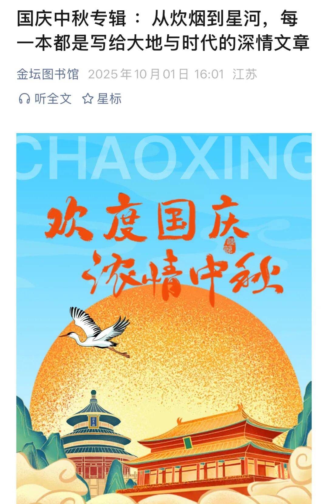 金坛图书馆国庆中秋活动精彩回顾 | 举国同欢庆<strong></p>
<p>华菱钢铁股票</strong>，月满聚中秋